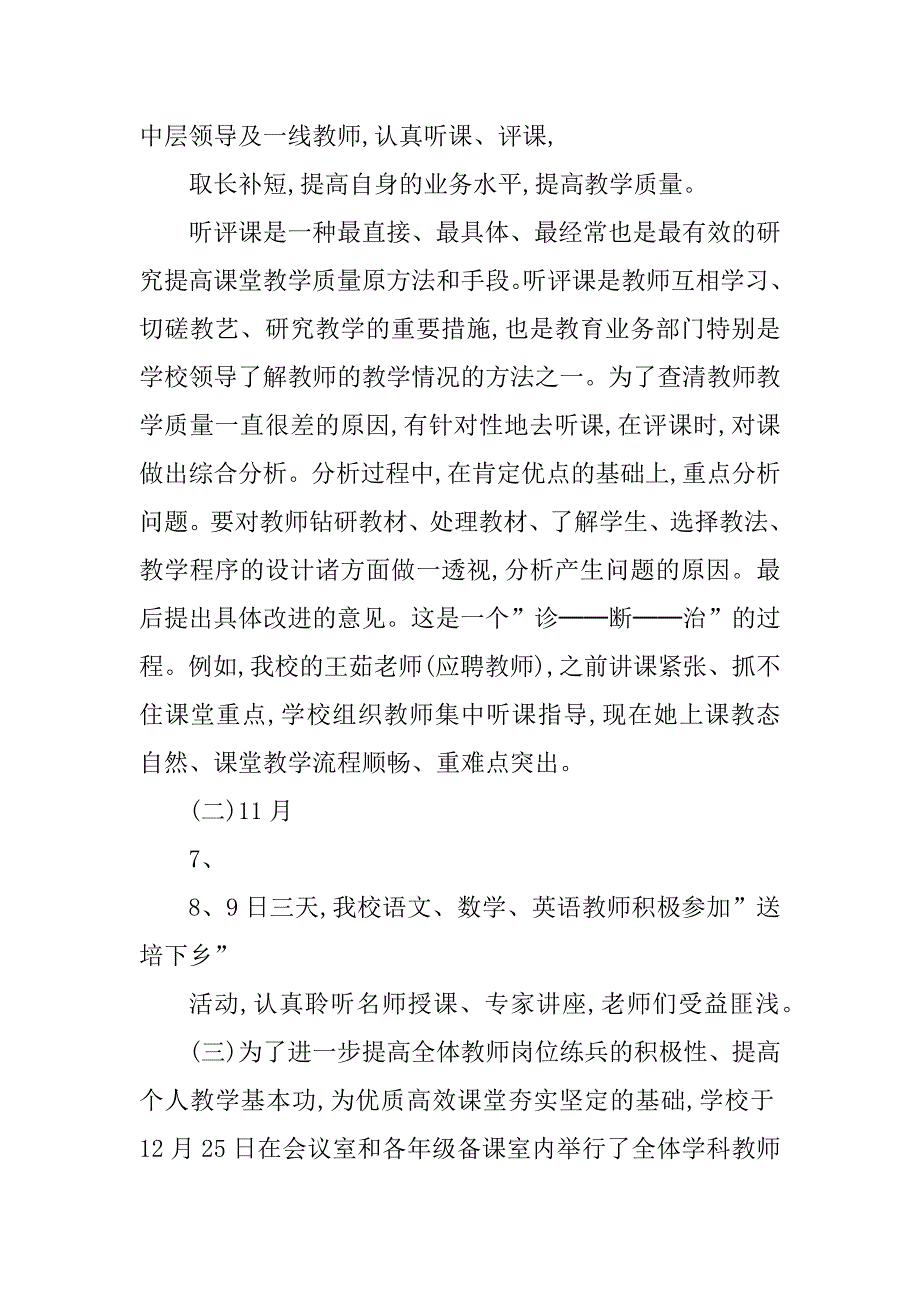 2023年教研室工作总结中学教研室工作总结_第3页