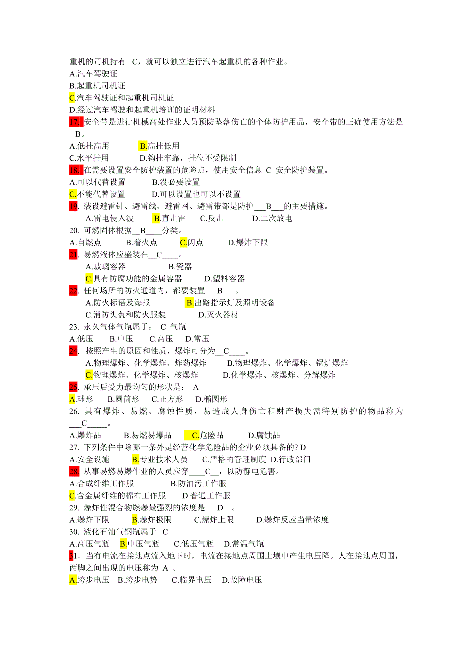 安全生产技术模拟考试练习题及答案_第2页