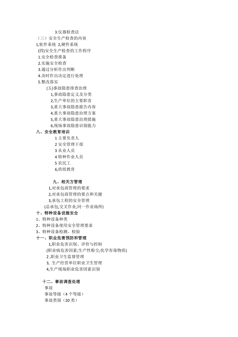 精选事故案例分析难点_第3页