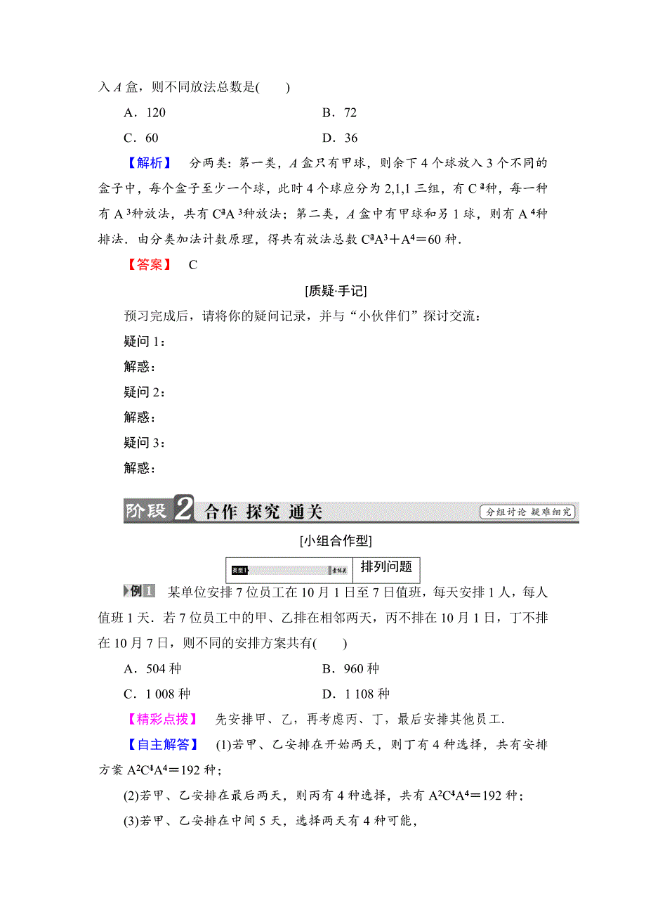 高中数学北师大版选修23学案：1.4 简单计数问题 Word版含解析_第2页