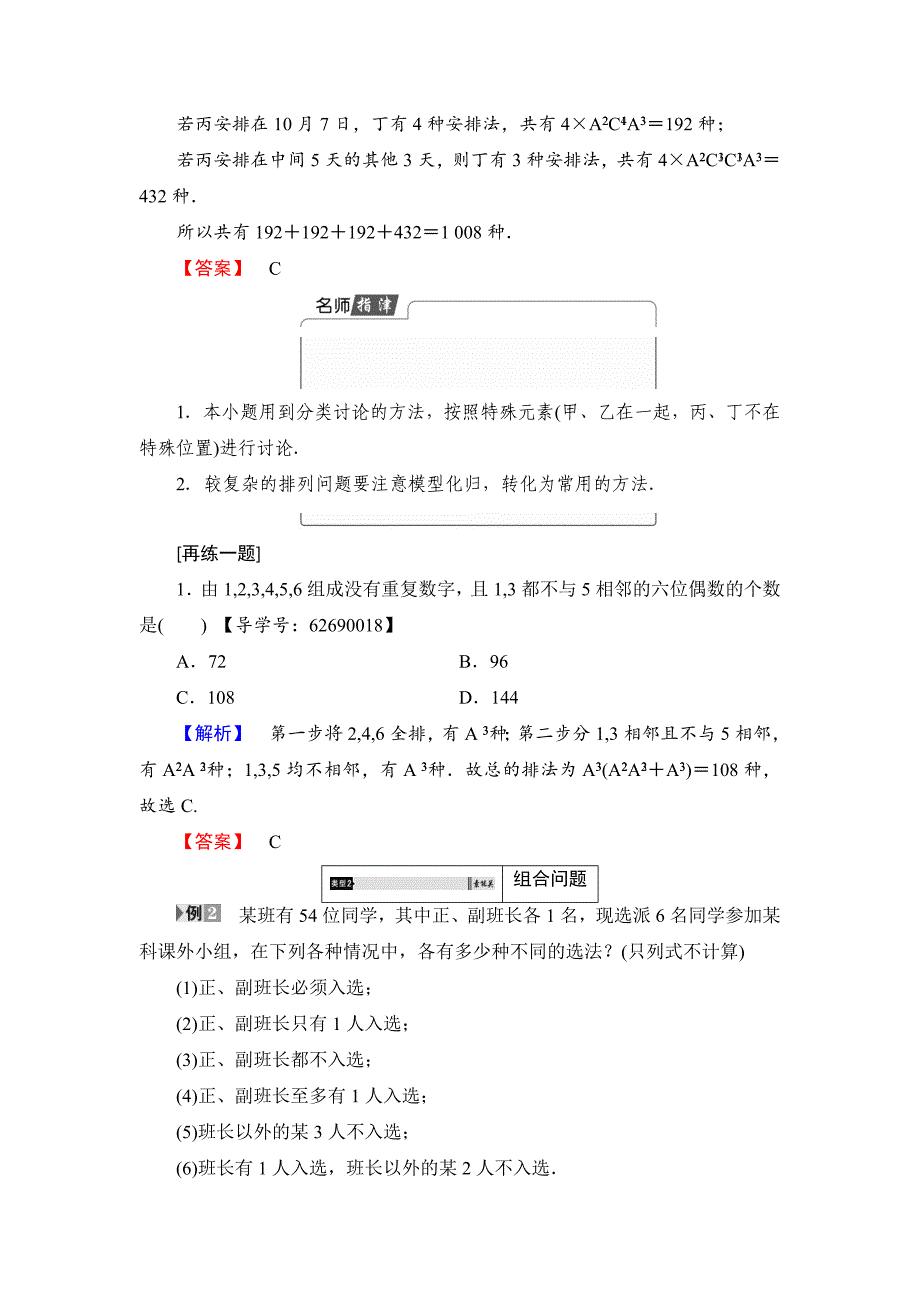 高中数学北师大版选修23学案：1.4 简单计数问题 Word版含解析_第3页