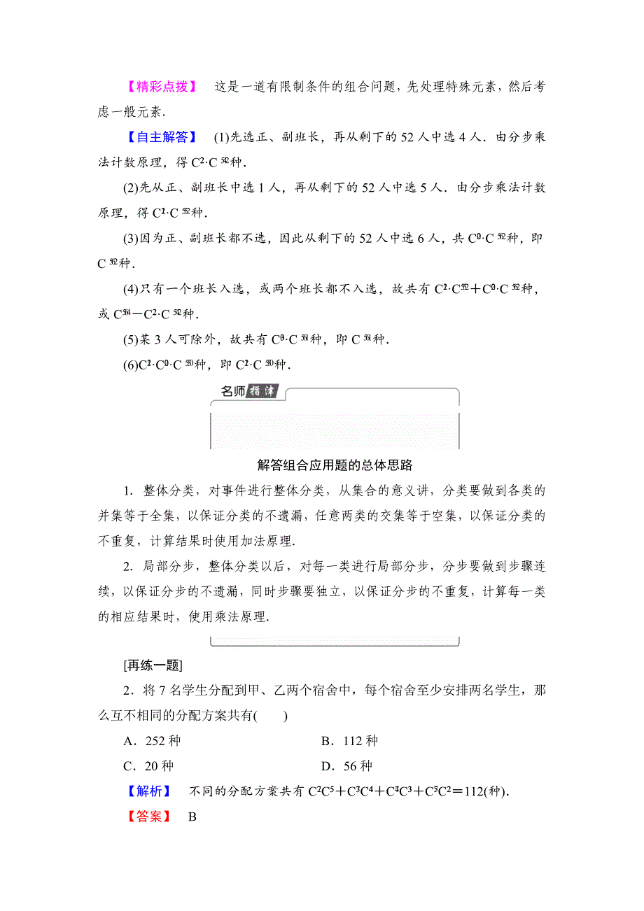 高中数学北师大版选修23学案：1.4 简单计数问题 Word版含解析_第4页