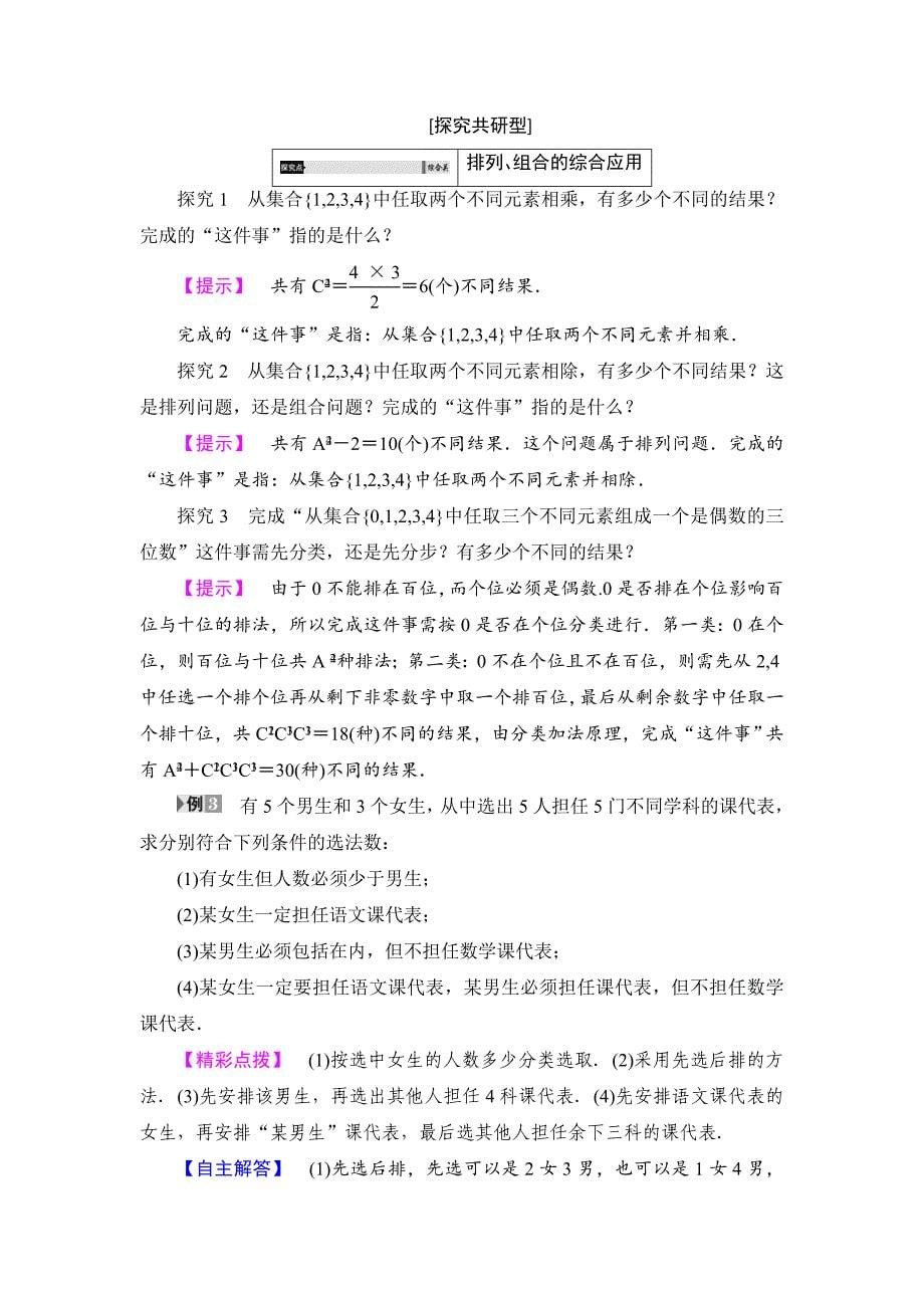 高中数学北师大版选修23学案：1.4 简单计数问题 Word版含解析_第5页