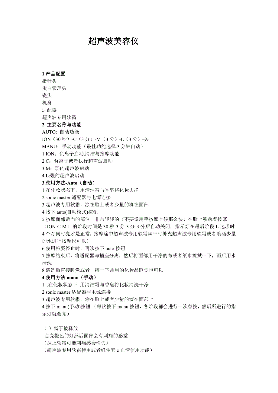 超声波美容仪说明书(中文).doc_第1页