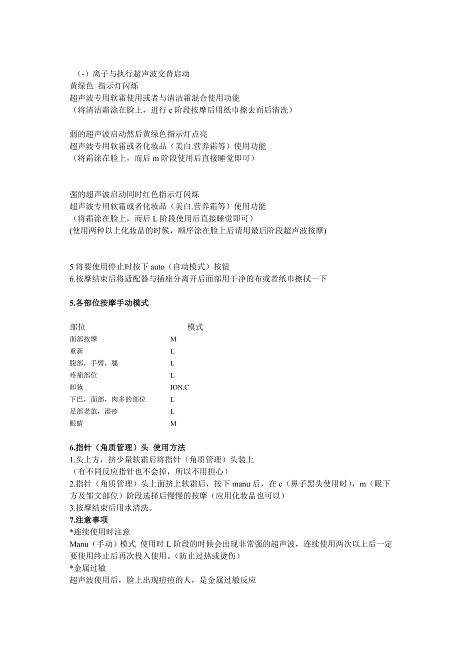 超声波美容仪说明书(中文).doc_第2页