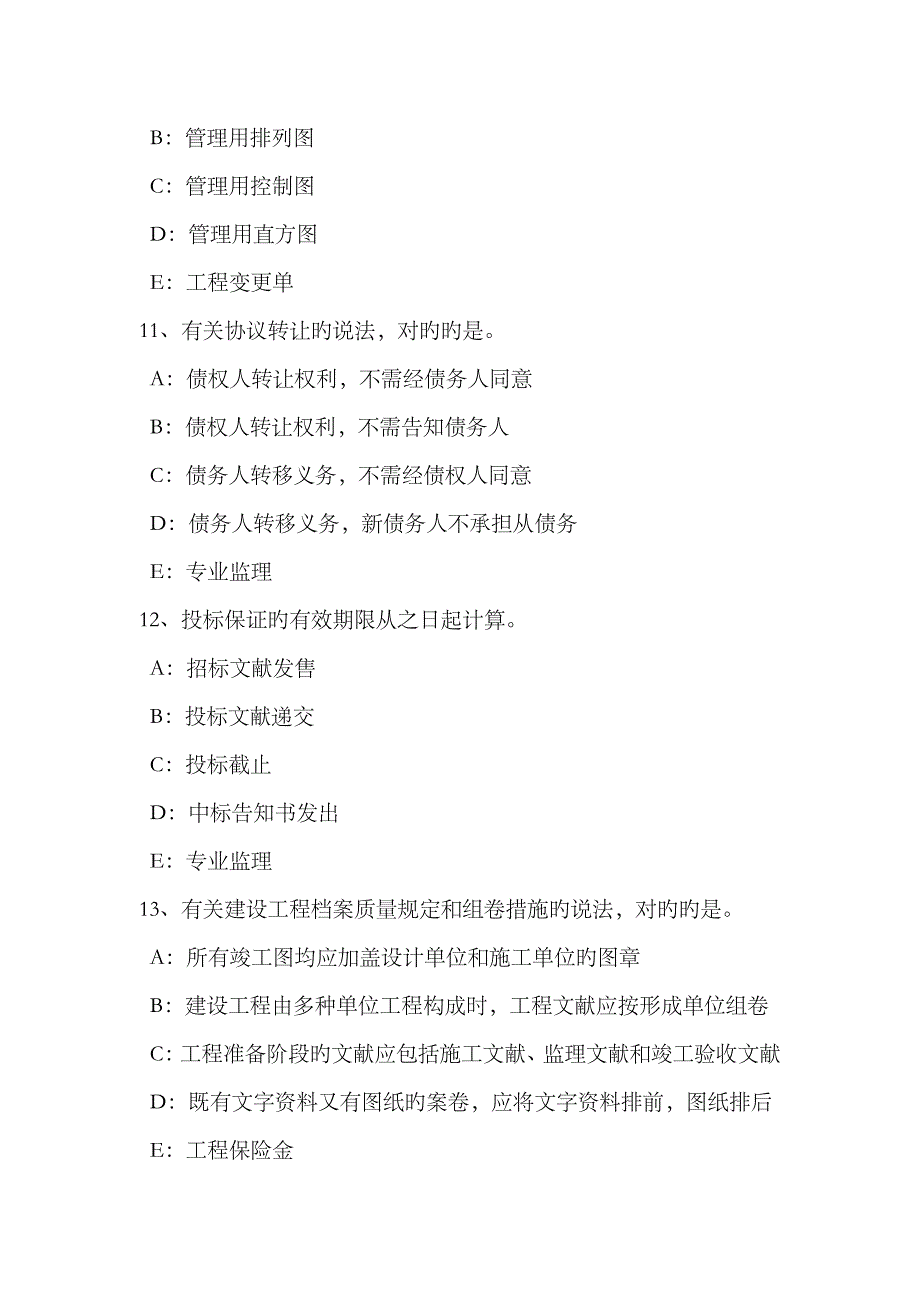 2023年下半年吉林省监理工程师合同管理保险赔偿试题_第4页