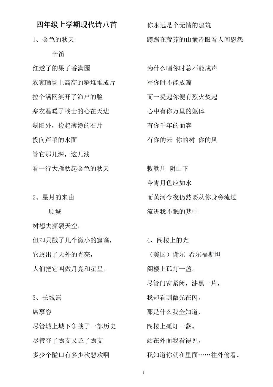 四年级上学期现代诗八首打印版51564_第1页