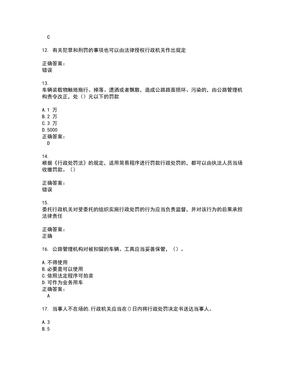 2022～2023执法资格考试题库及答案解析第94期_第3页