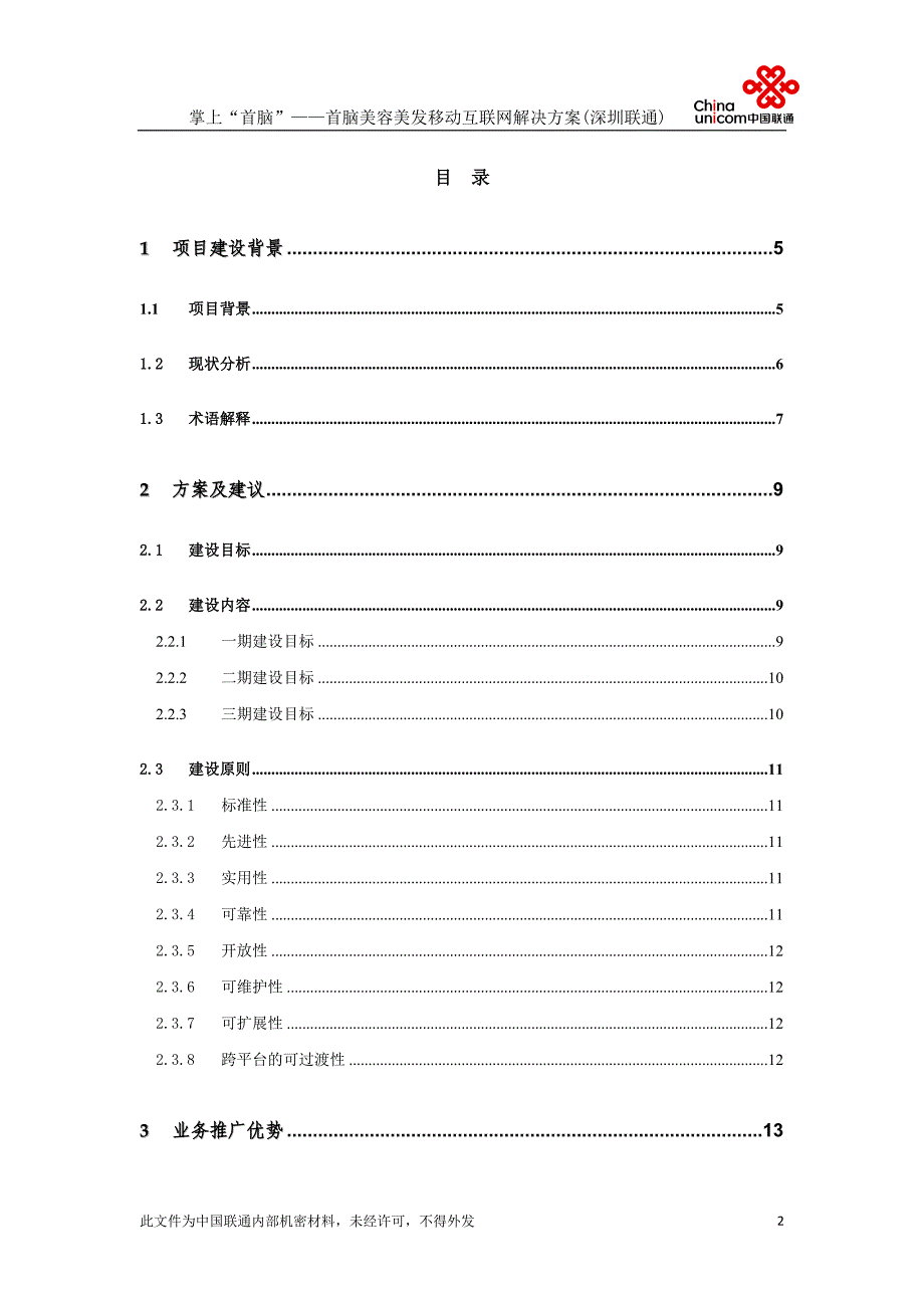 掌上“首脑”首脑美容美发移动互联网解决方案_第2页