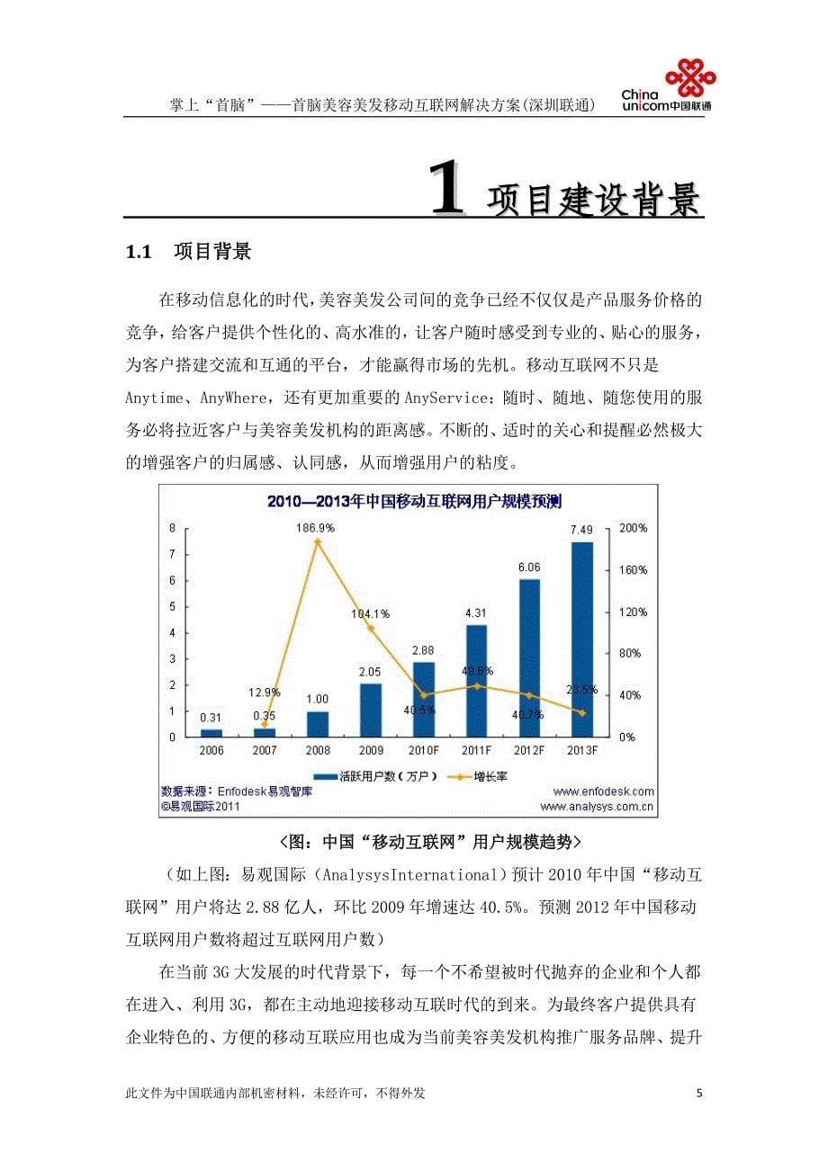 掌上“首脑”首脑美容美发移动互联网解决方案_第5页