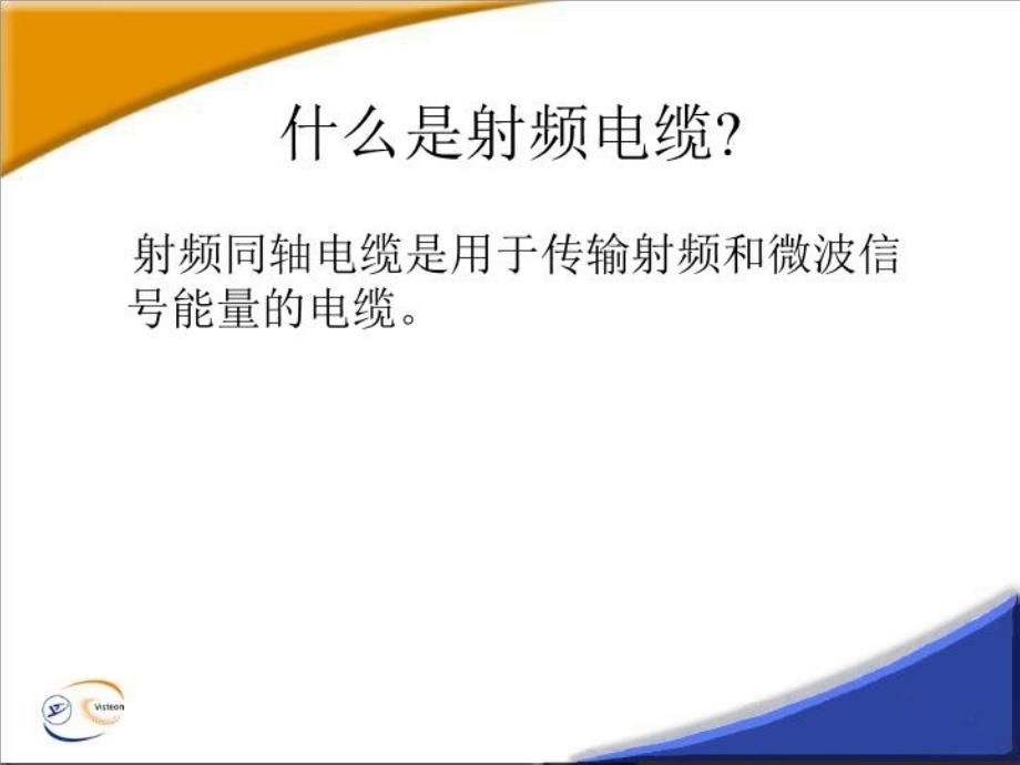 最新同轴线测试培训 (2)ppt课件_第3页