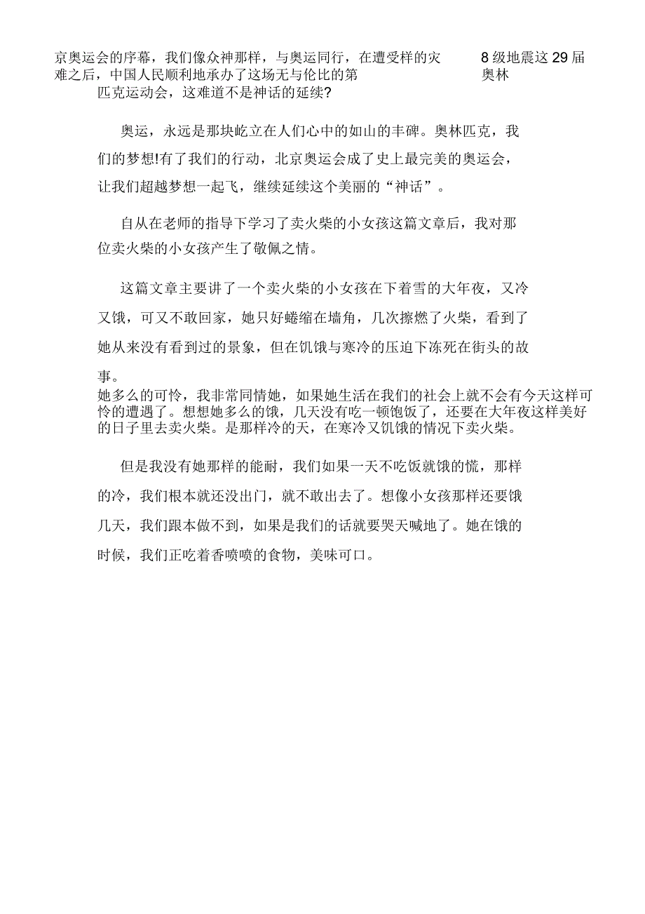 2020年写好的读后感范文_第2页