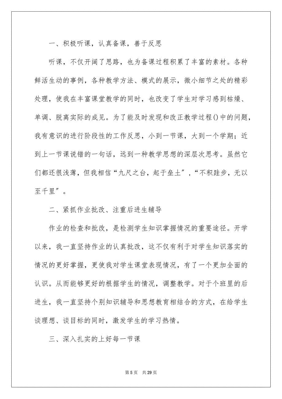 2023年有关高二语文教学工作总结模板集锦9篇.docx_第5页