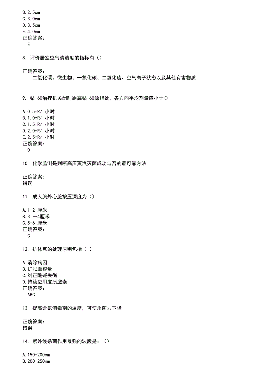 2022～2023医疗卫生系统人员考试题库及答案参考33_第2页