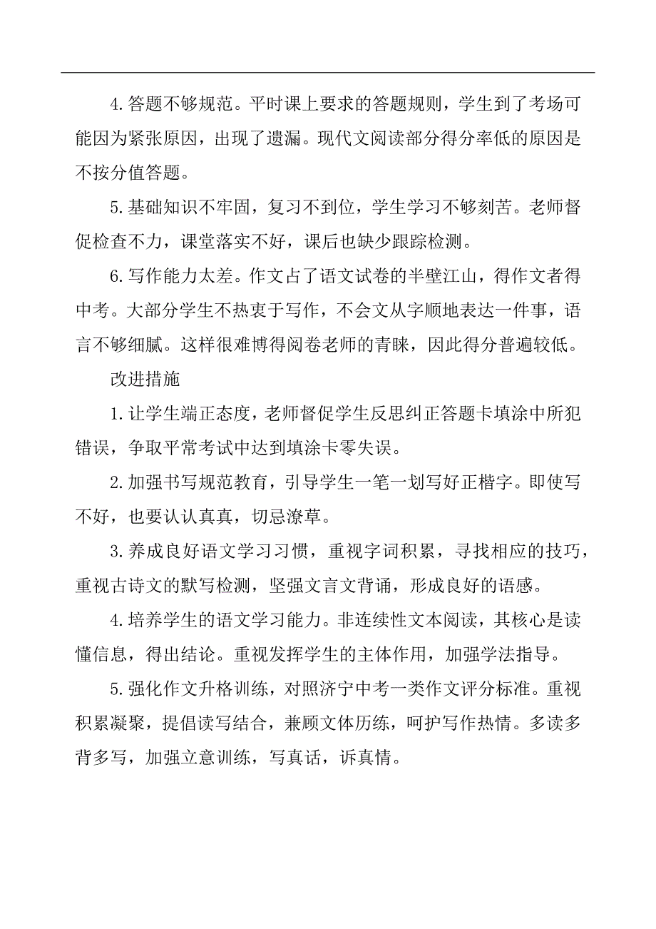 2019年九年级第一次模拟考试分析总结.docx_第2页