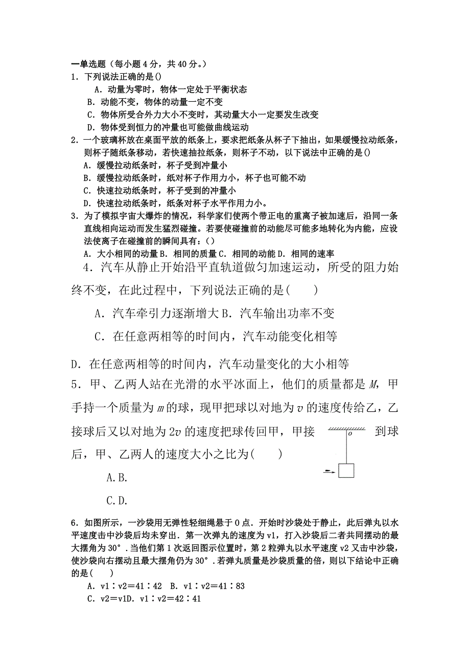 《动量守恒定律》单元测试题含答案_第1页