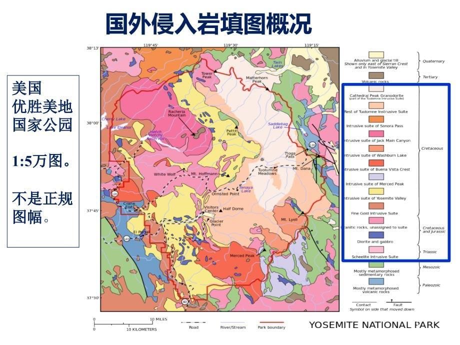 侵入岩大中比例尺填图与成矿预测ppt课件_第5页