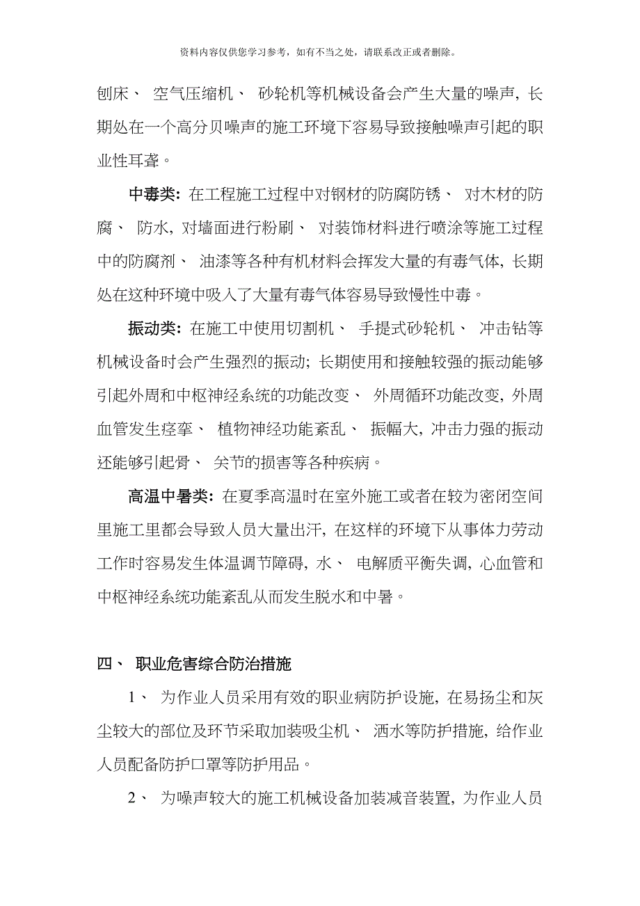 新版职业危害防治措施样本.doc_第2页