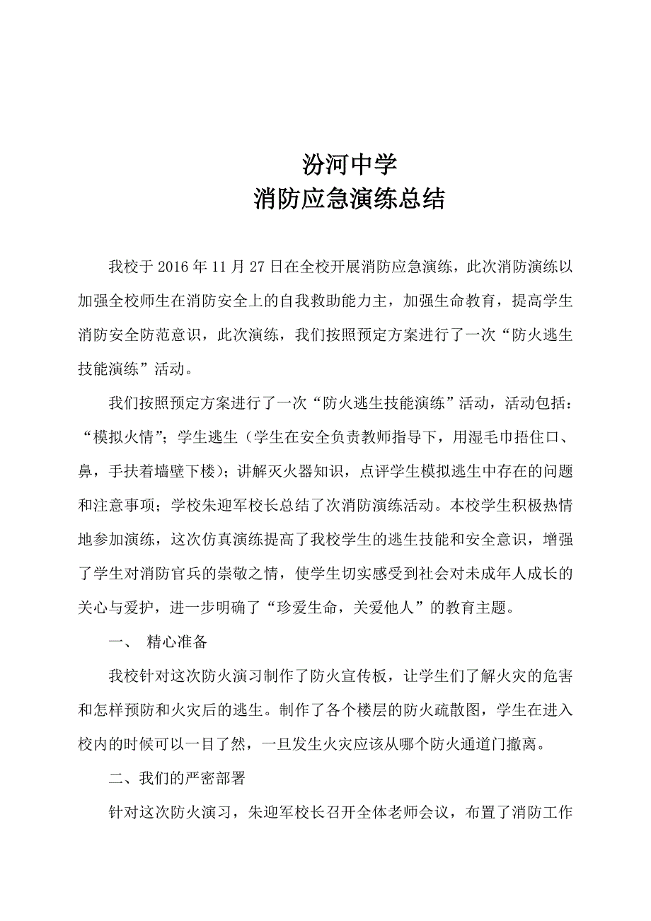 2016年学校消防演练总结.doc_第1页