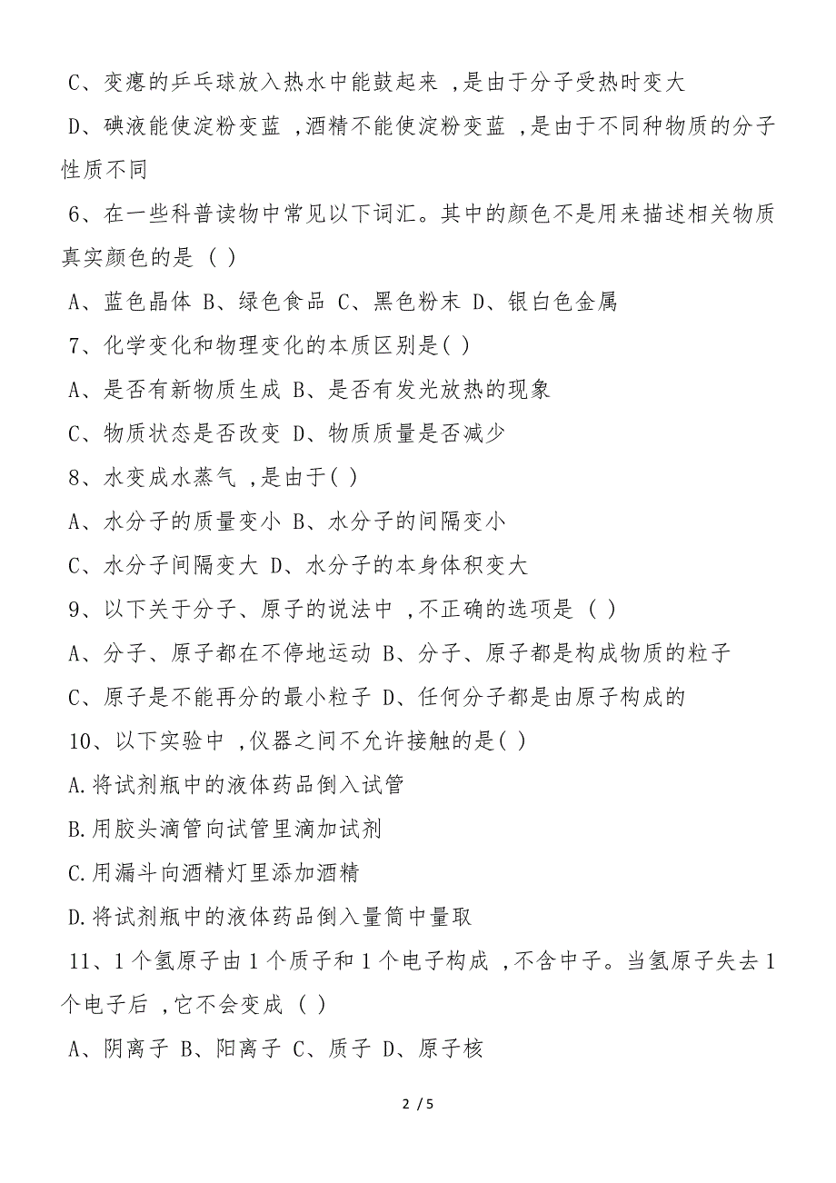 度中考化学上册第一次月考试卷_第2页