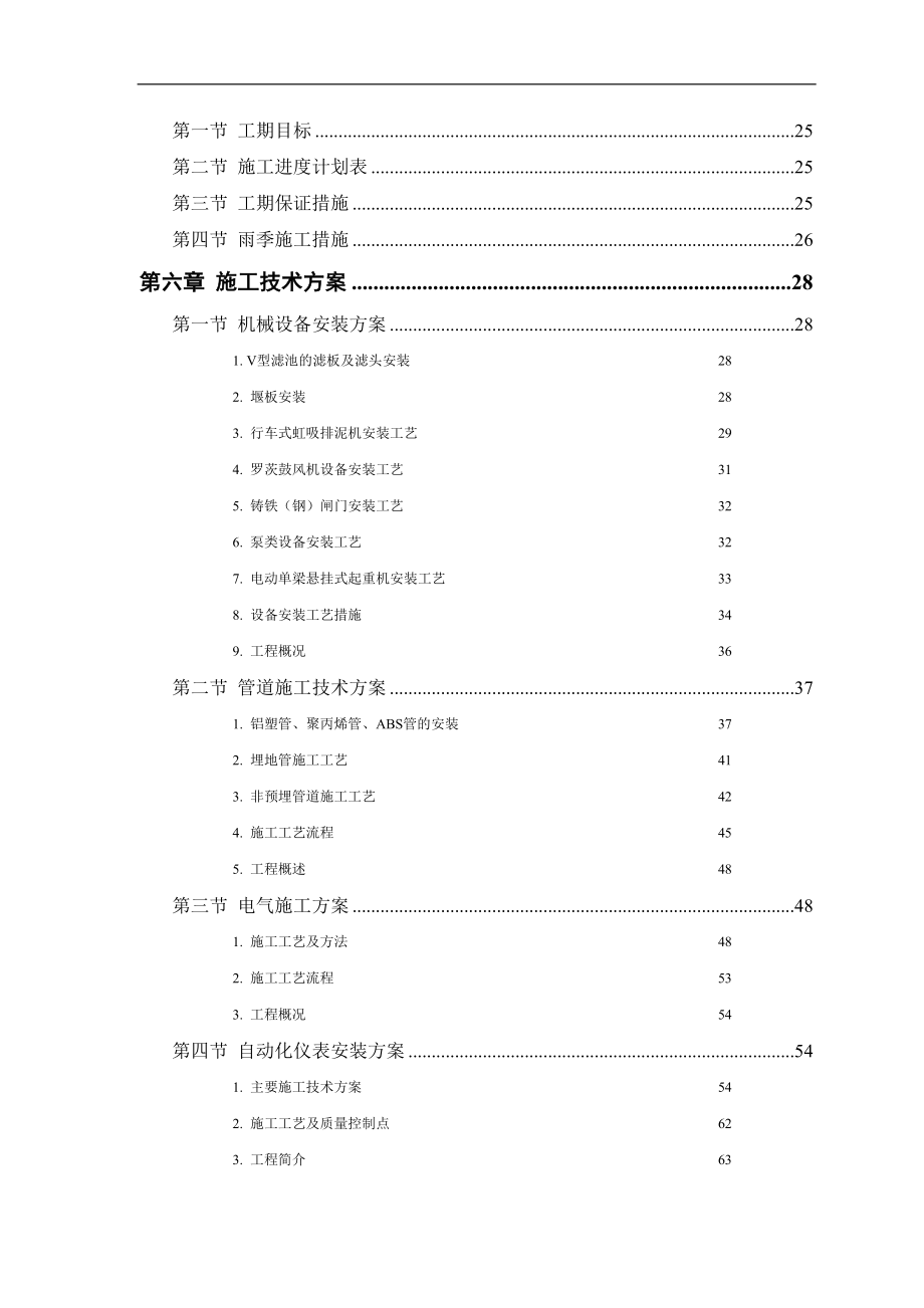 市给水厂安装部分施工组织设计.doc_第2页