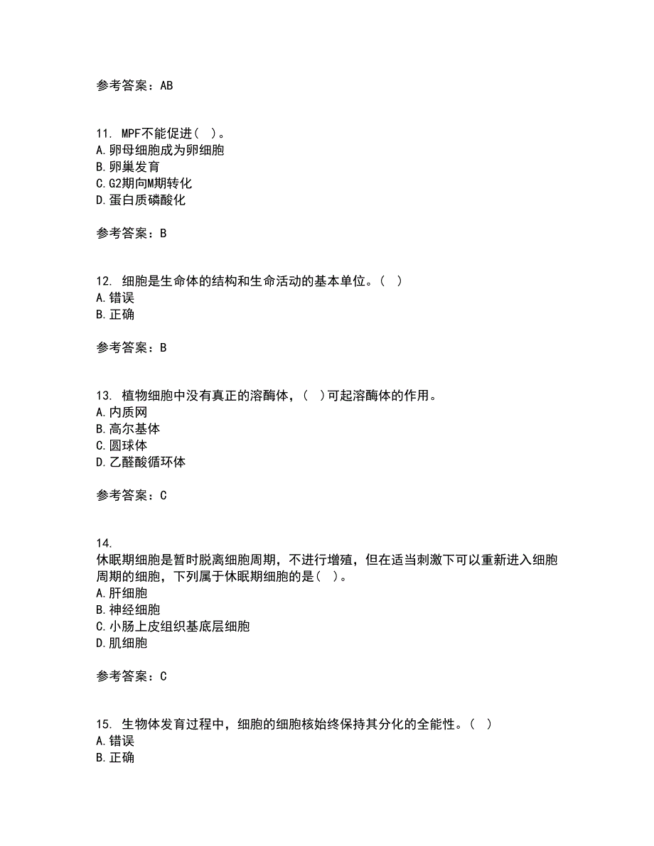 南开大学21秋《细胞生物学》复习考核试题库答案参考套卷84_第3页