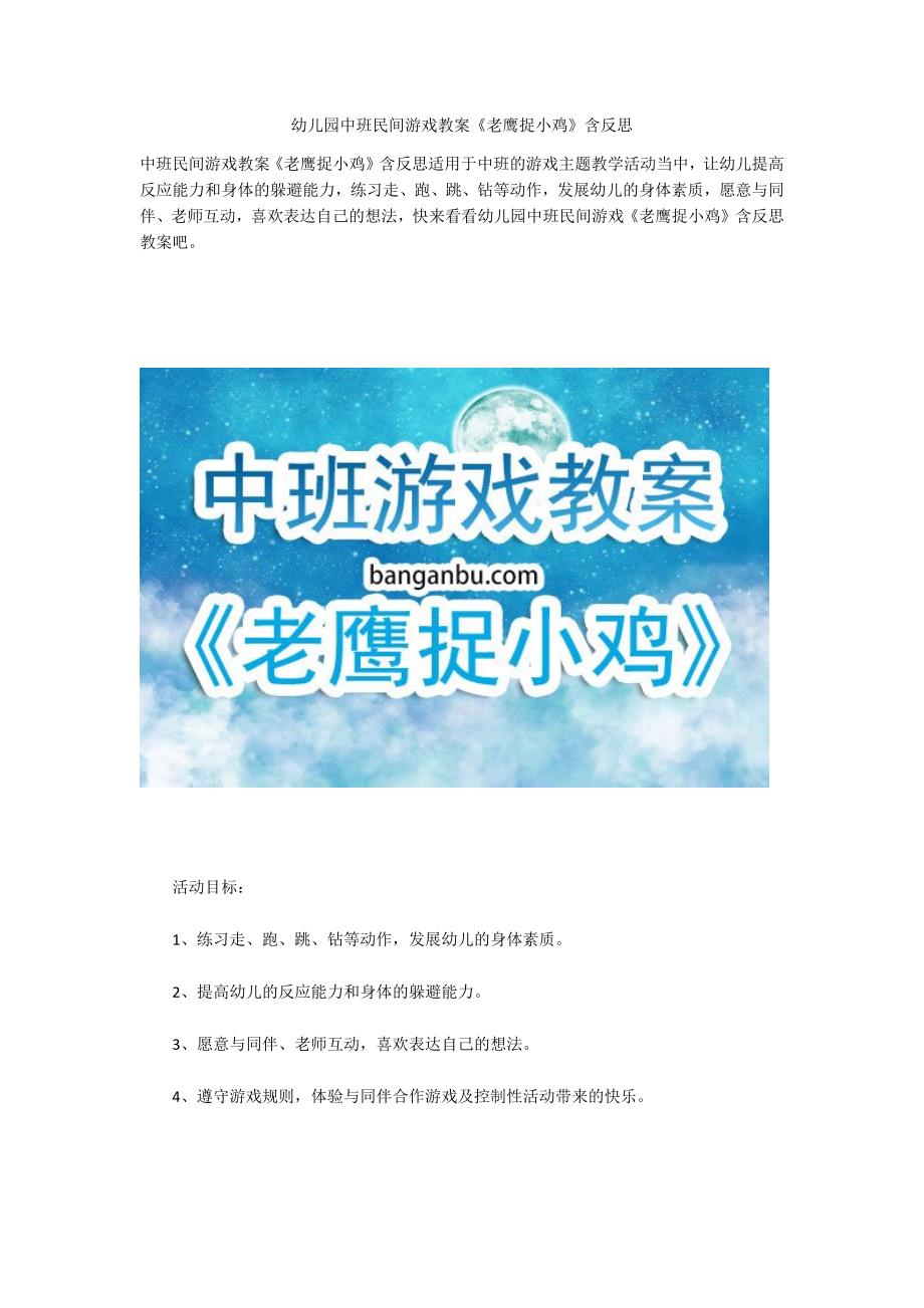 幼儿园中班民间游戏教案老鹰捉小鸡含反思.docx_第1页