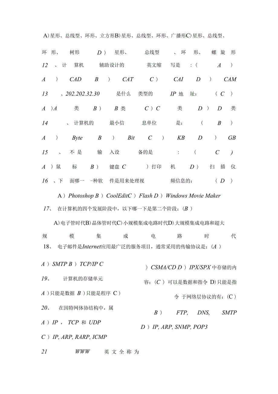 计算机中所有信息采用的存储方式是_第3页