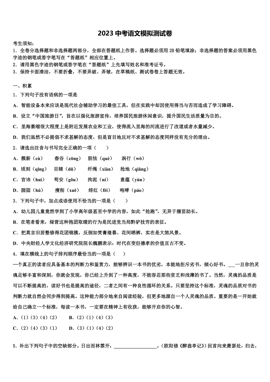 2023学年陕西省西安市中考语文模试卷(含答案解析）.doc_第1页