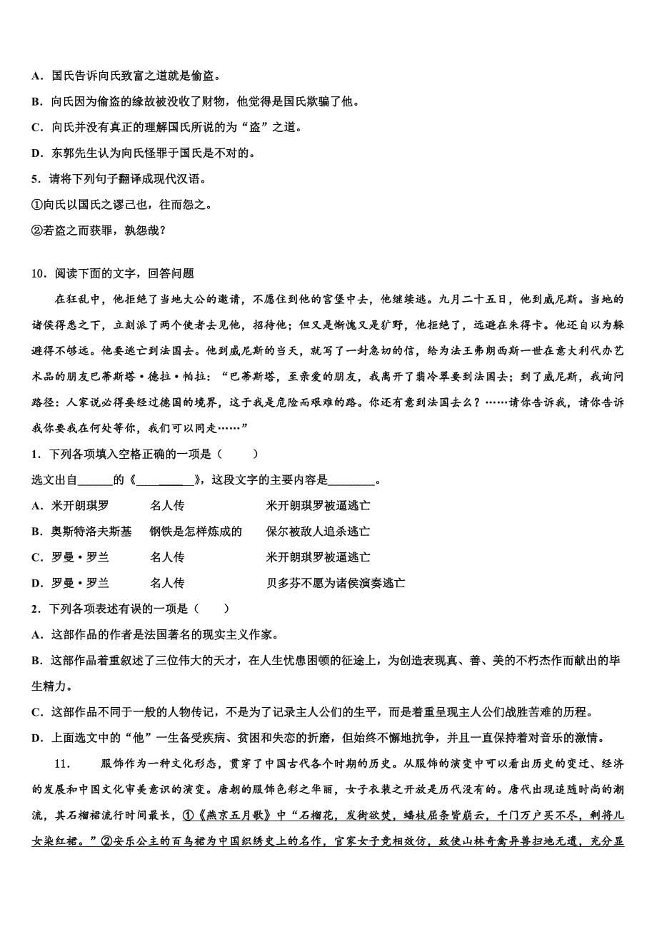 2023学年陕西省西安市中考语文模试卷(含答案解析）.doc_第5页