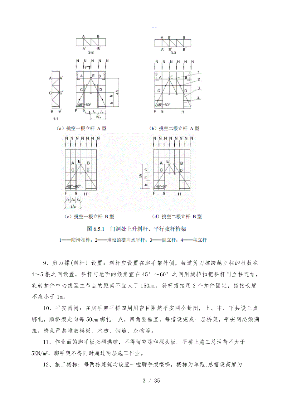 低层别墅脚手架施工组织方案_第4页