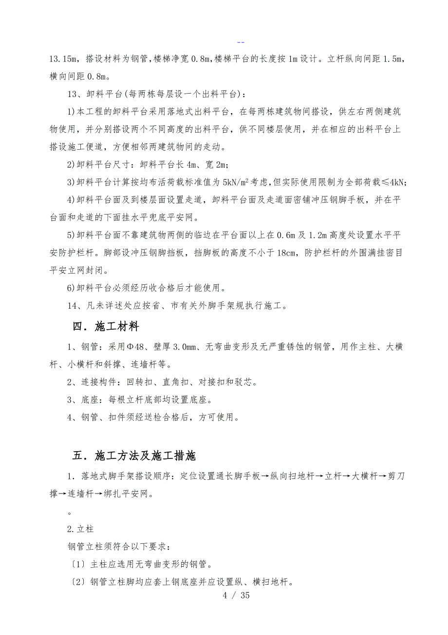 低层别墅脚手架施工组织方案_第5页