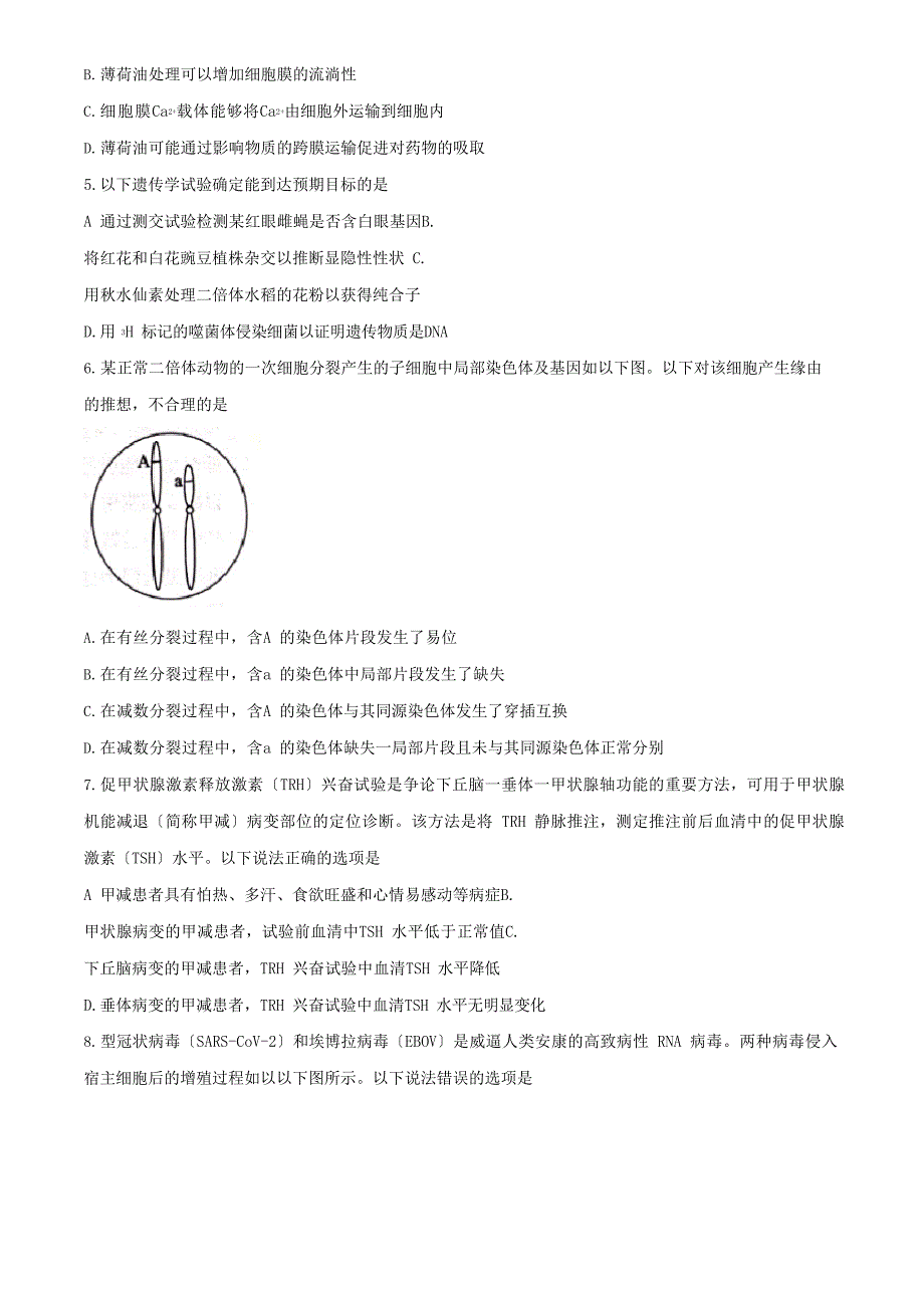 山东省滨州市2023年届高三生物第二次模拟考试试题_第2页