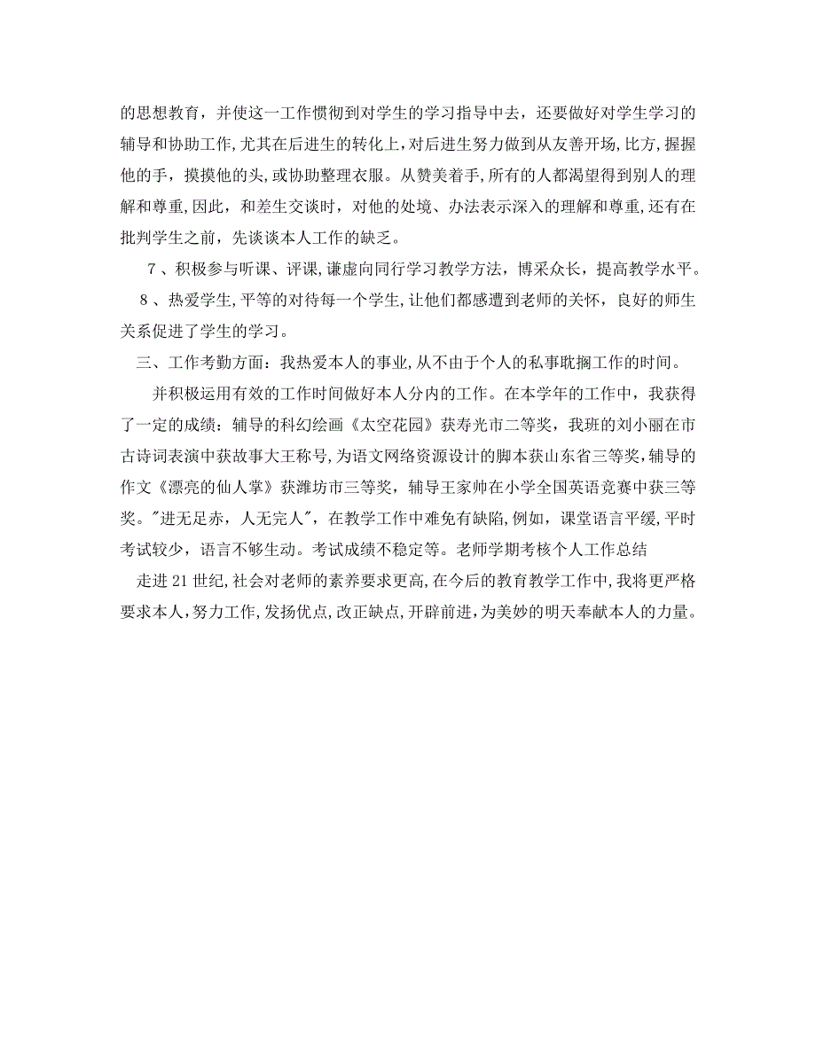 教师学期考核个人工作总结2_第2页