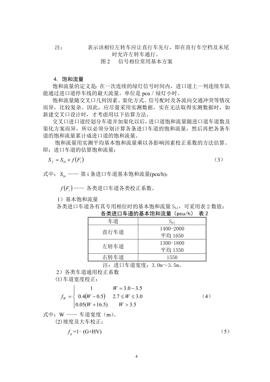 信号配时设计_第4页