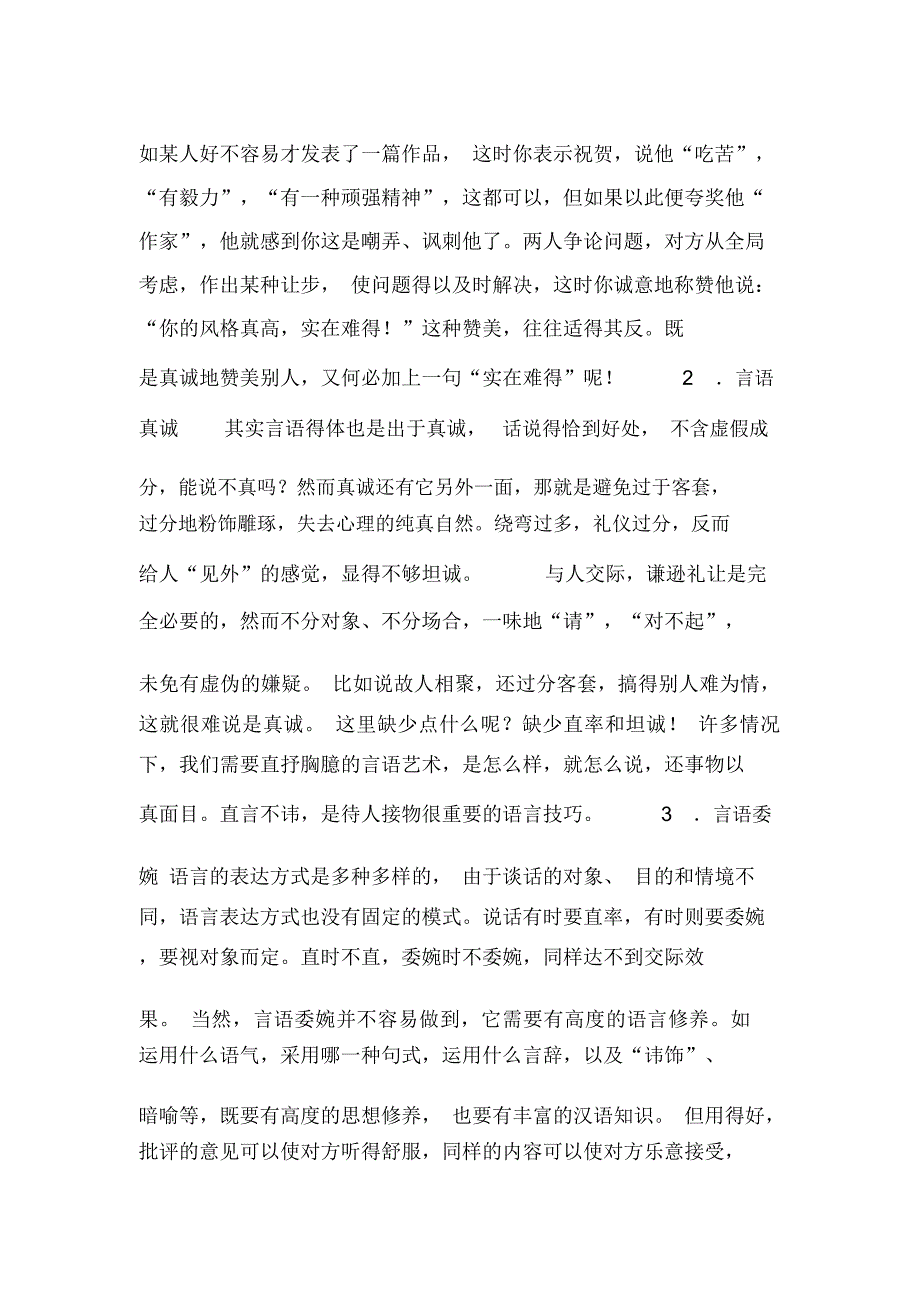 语言交际的艺术_第2页