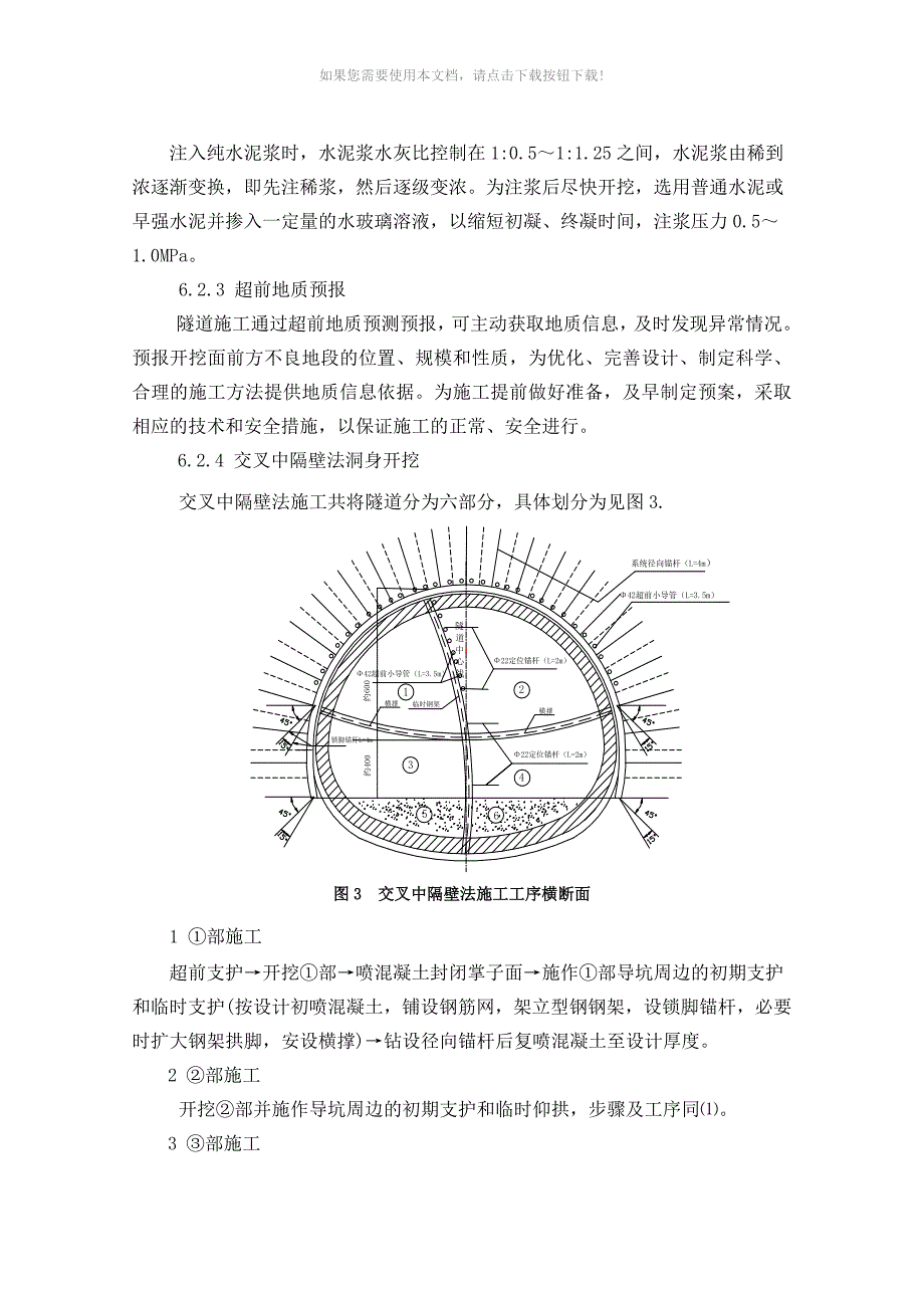 推荐7交叉中隔壁法施工工艺工法_第4页