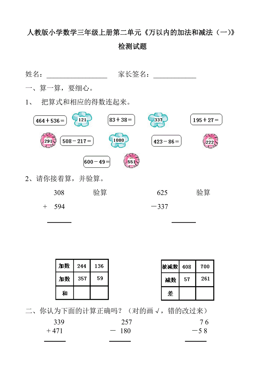 人教版小学数学三年级上册第二单元万以内的加法和减法一检测试题共12套_第1页