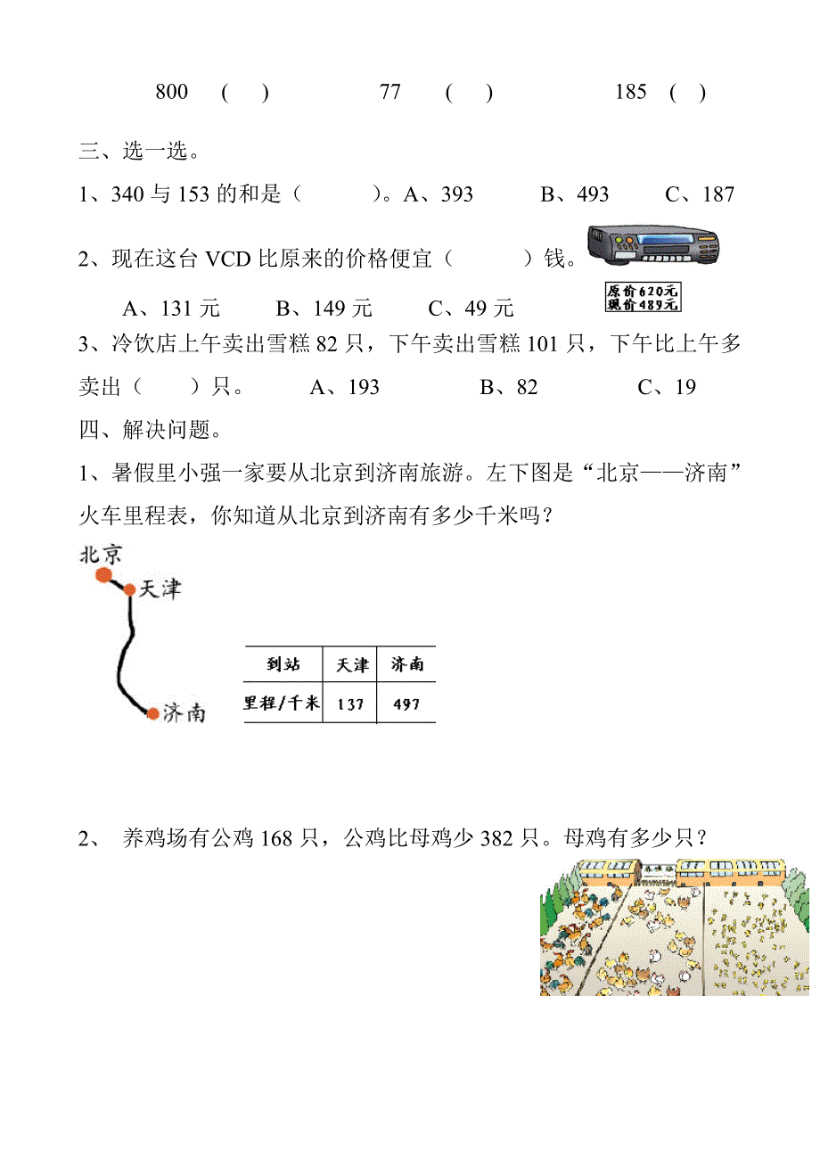 人教版小学数学三年级上册第二单元万以内的加法和减法一检测试题共12套_第2页