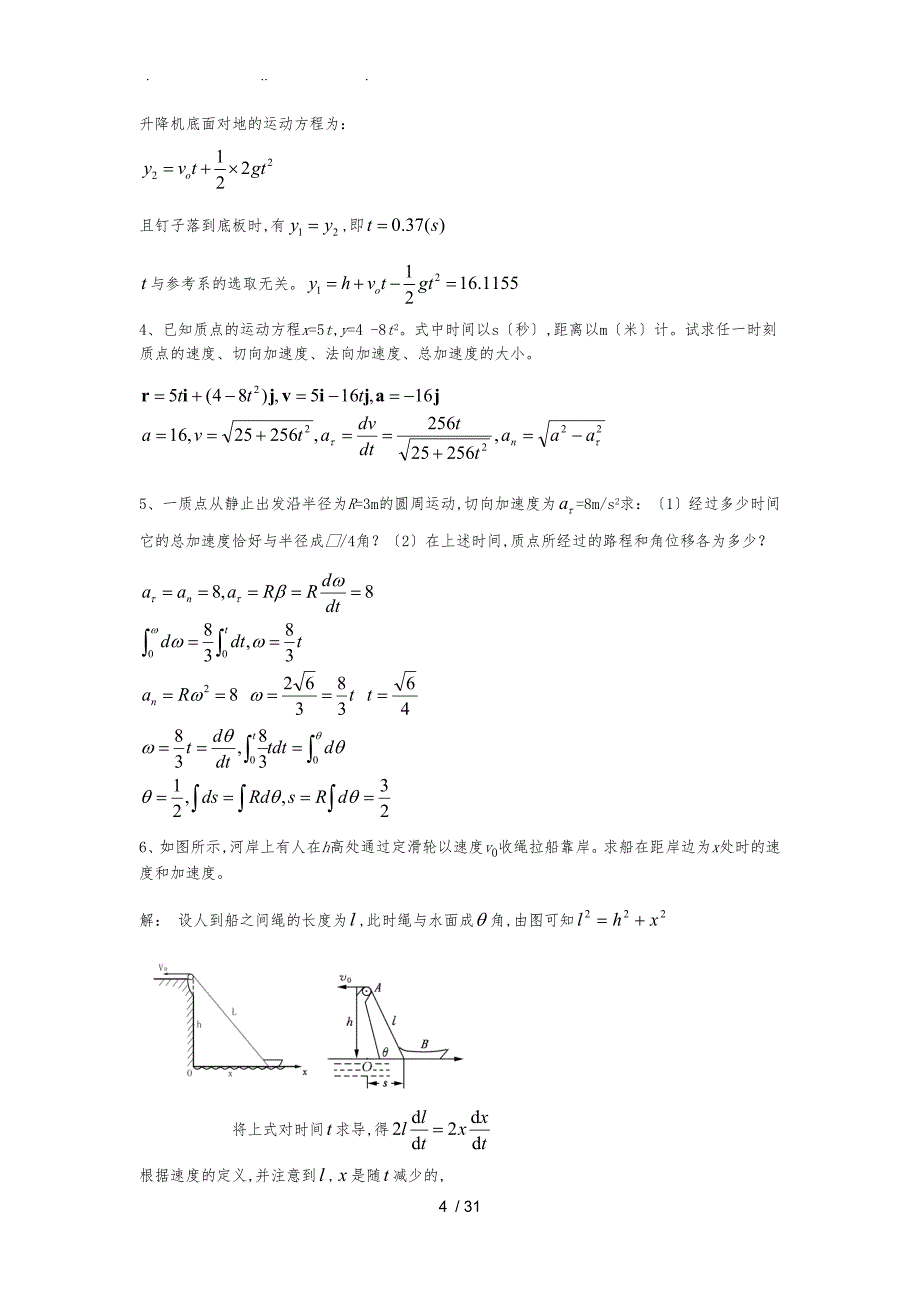 大学物理复习题(力学部分)_第4页