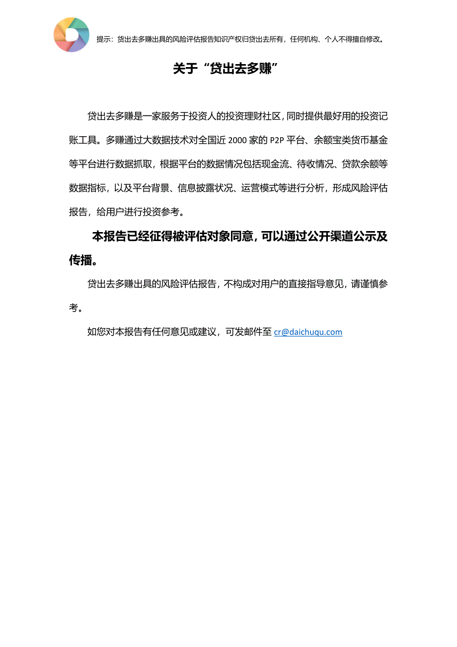 贷出去多赚关于图腾贷风险评估报告.doc_第2页