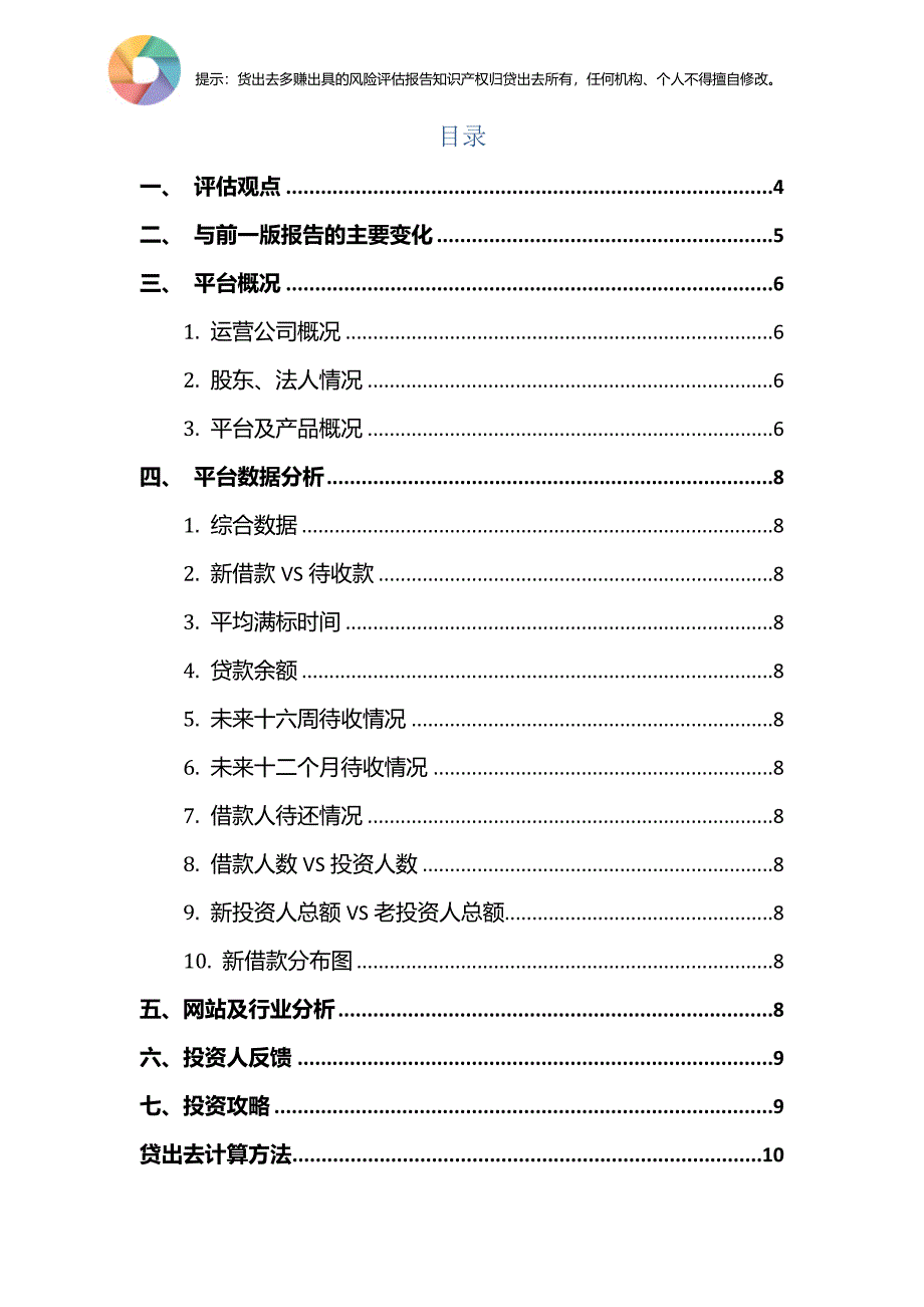 贷出去多赚关于图腾贷风险评估报告.doc_第3页