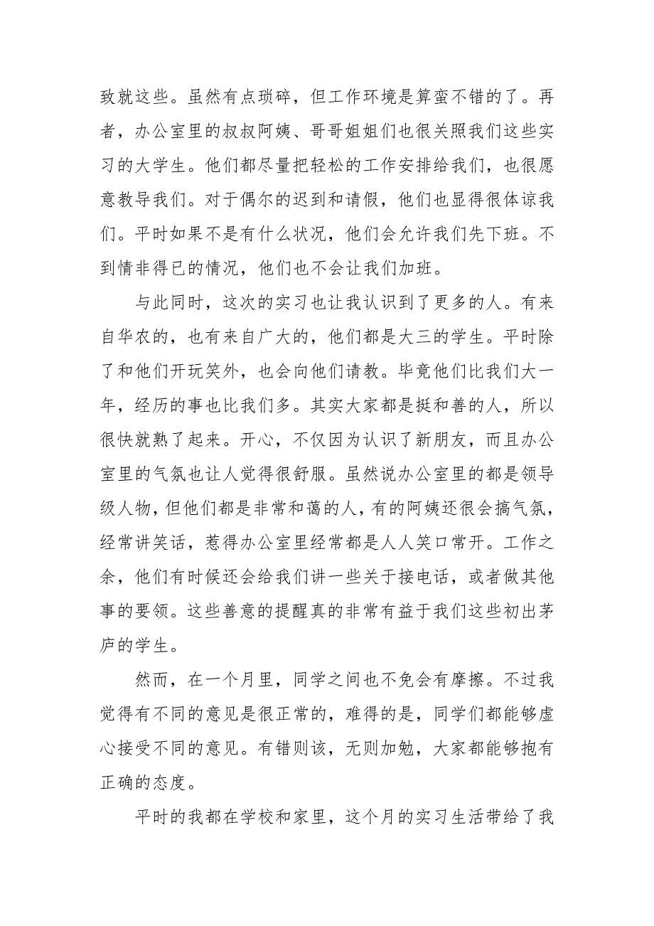 2021街办事处2021年实习报告范文.docx_第2页