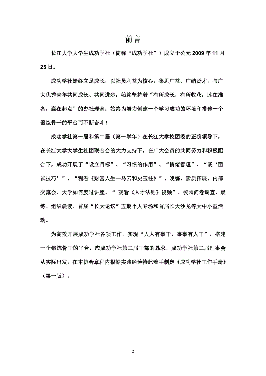 大学社团工作手册成功学社_第2页