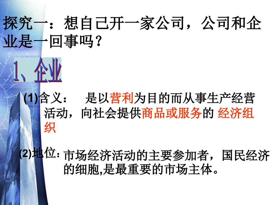 企业的的经营开放课_第3页