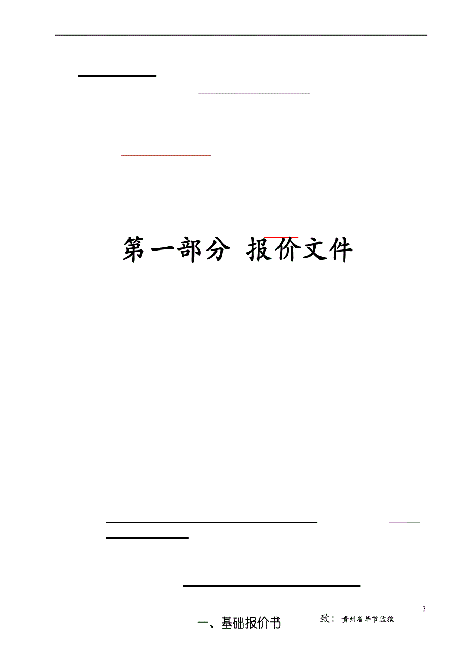 监狱通用设备投标书（天选打工人）.docx_第4页