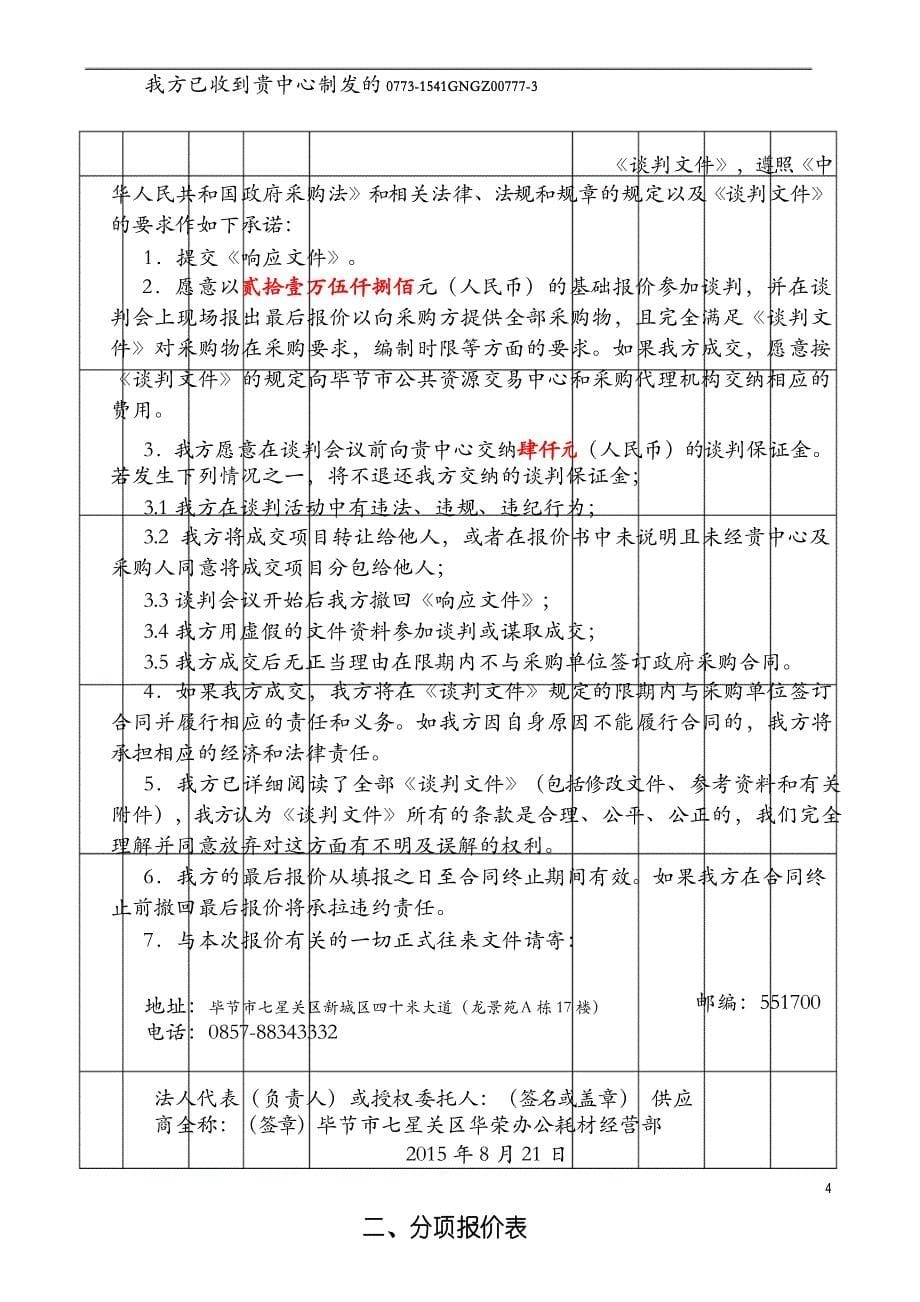 监狱通用设备投标书（天选打工人）.docx_第5页