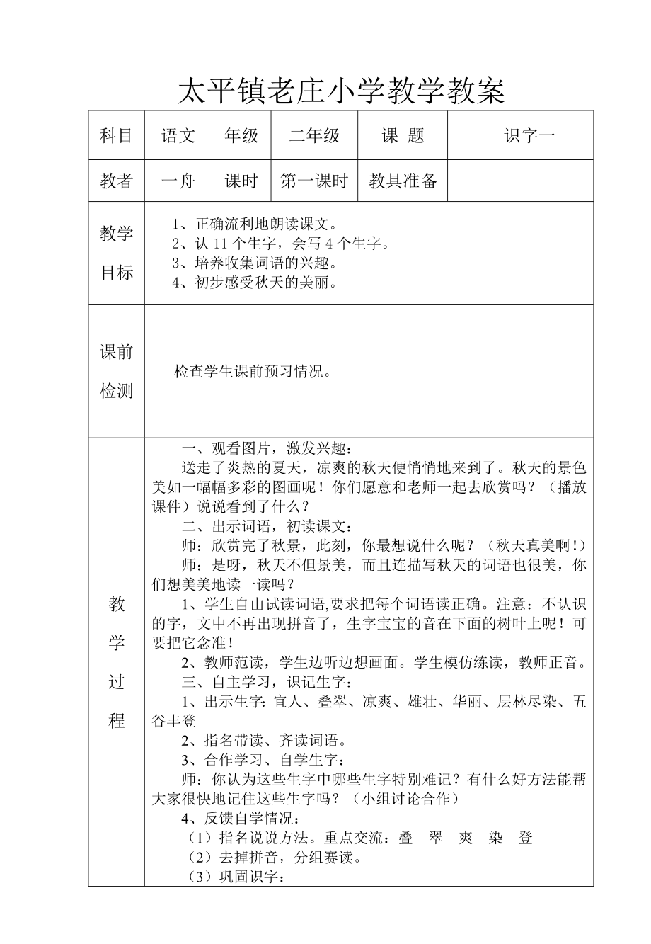 新课标版二年级语文上册全册导学案_第1页