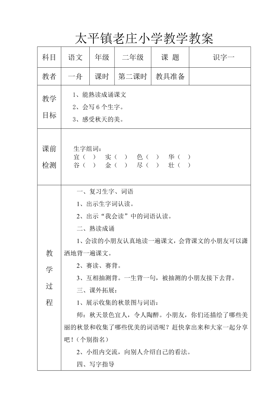 新课标版二年级语文上册全册导学案_第3页