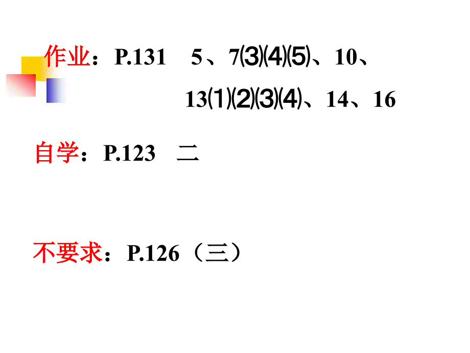 第九章醛和酮珊_第3页